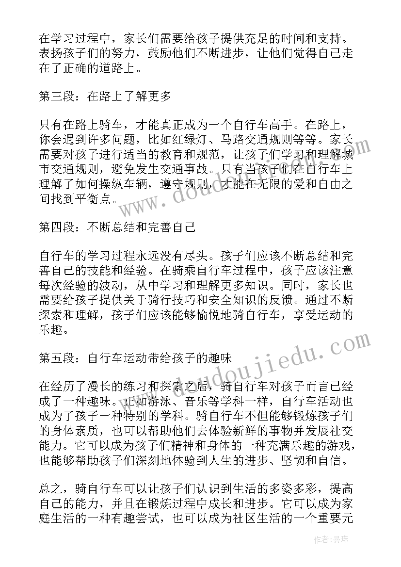 2023年自行车的心得 小孩骑自行车心得体会(实用5篇)