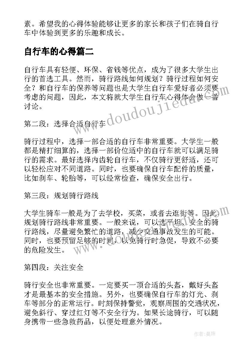 2023年自行车的心得 小孩骑自行车心得体会(实用5篇)