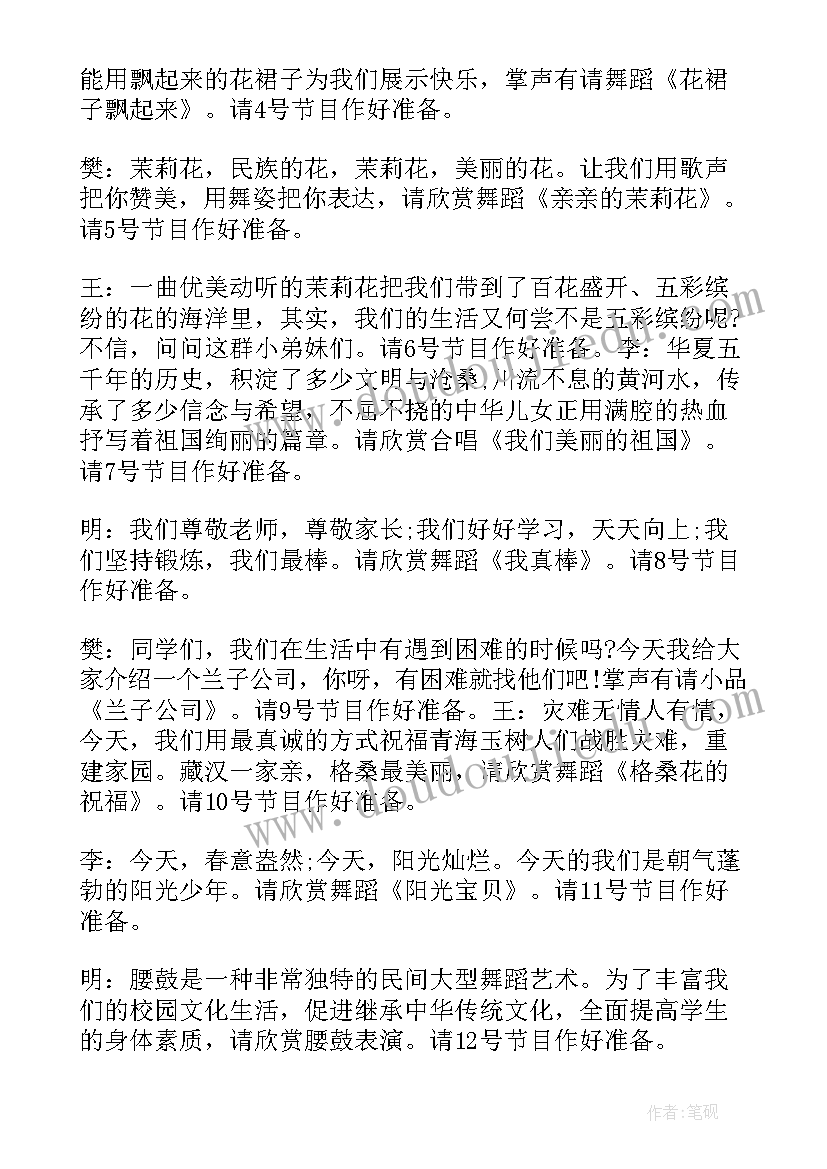 幼儿园七一晚会主持词稿 幼儿园儿童节文艺晚会主持词(优秀8篇)