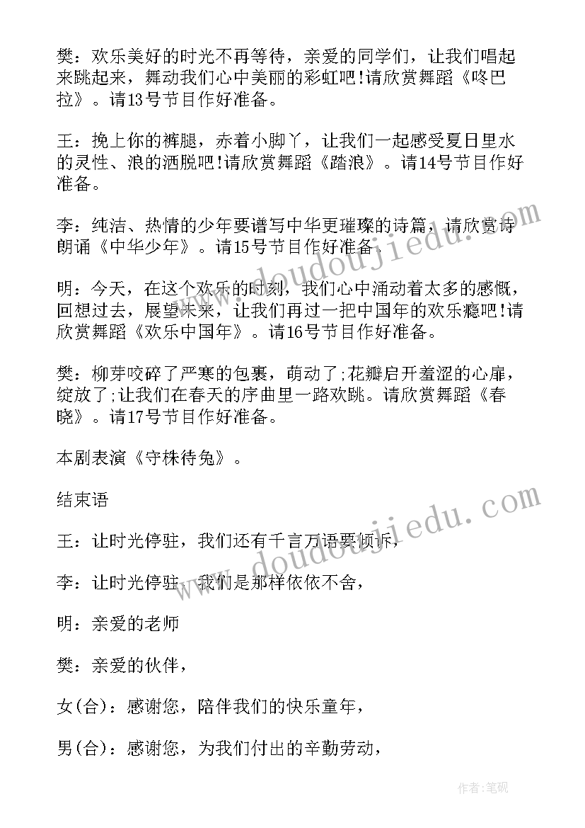 幼儿园七一晚会主持词稿 幼儿园儿童节文艺晚会主持词(优秀8篇)