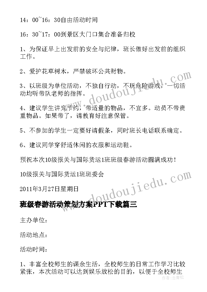 2023年班级春游活动策划方案PPT下载 荐班级春游活动策划书(优秀5篇)