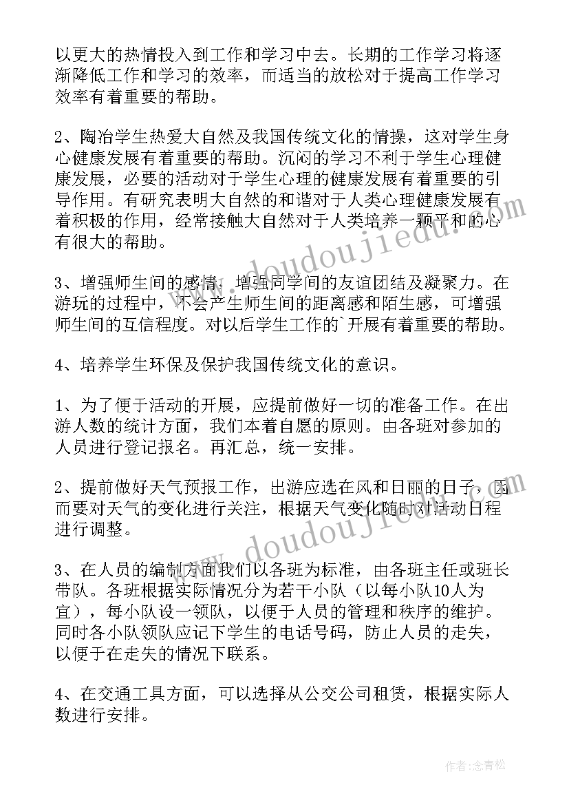 2023年班级春游活动策划方案PPT下载 荐班级春游活动策划书(优秀5篇)