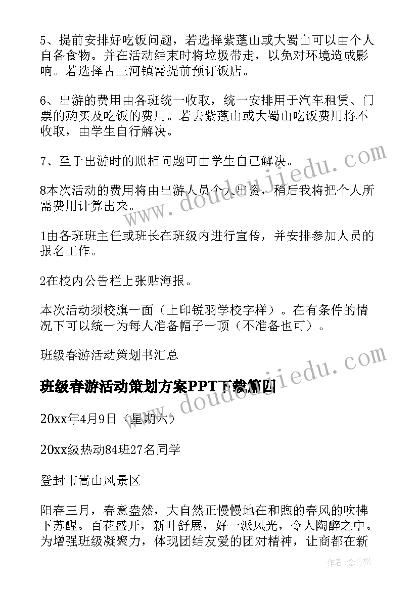 2023年班级春游活动策划方案PPT下载 荐班级春游活动策划书(优秀5篇)