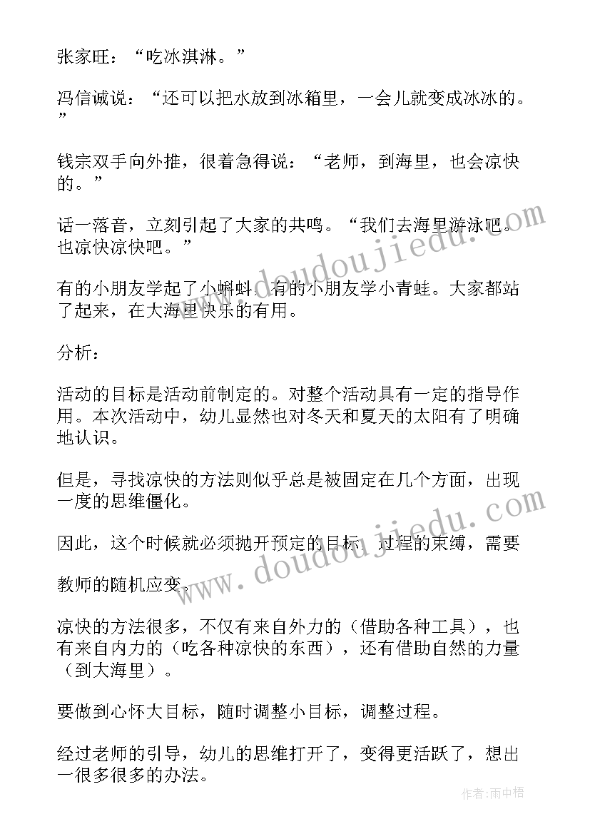 最新夏天来了小班安全教案(精选6篇)