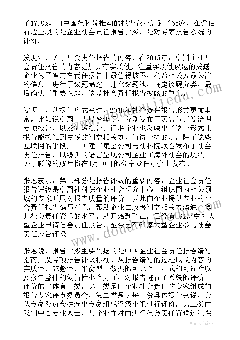 最新中国网络信息化社会报告pdf(通用5篇)