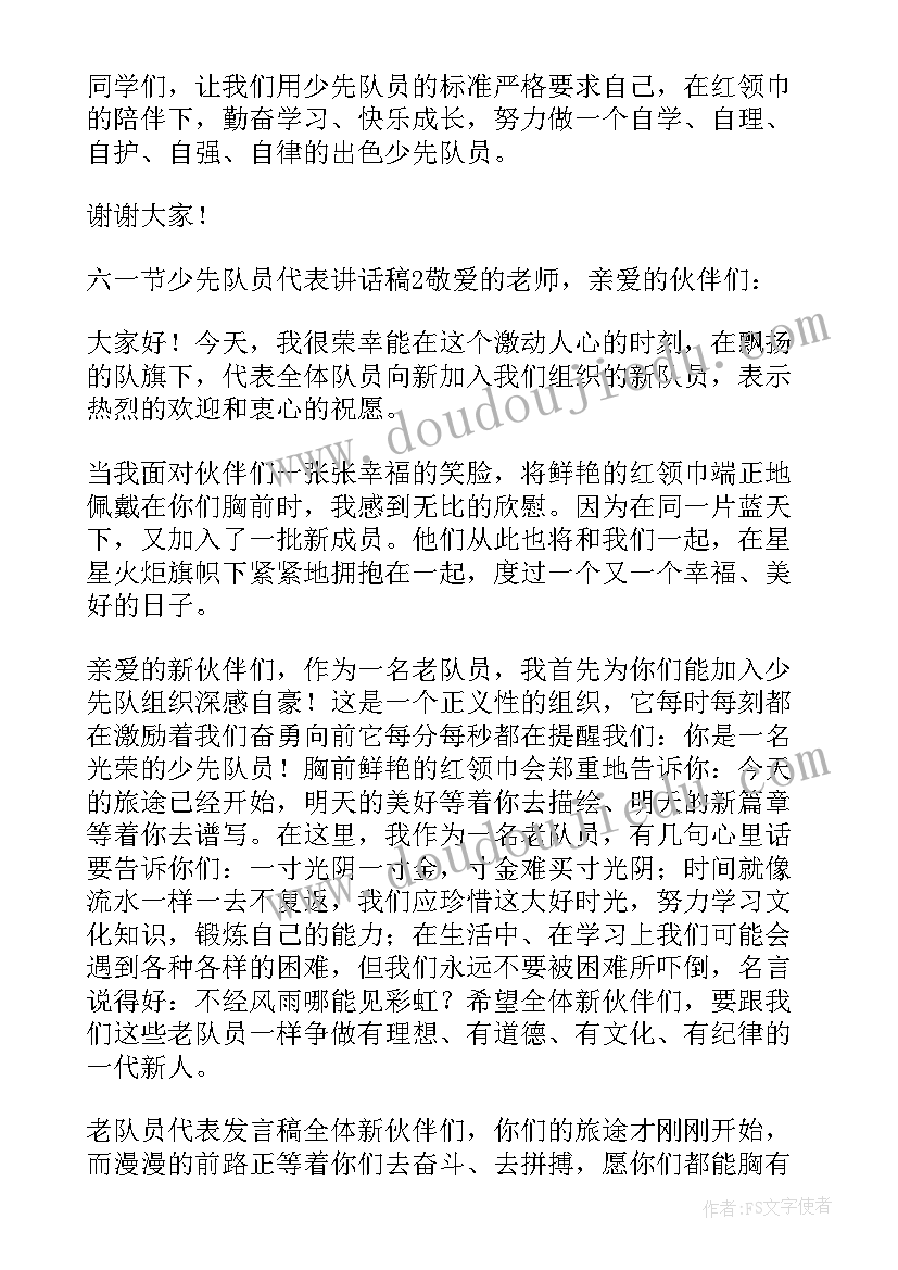 最新六一家长讲话报幕词(通用6篇)