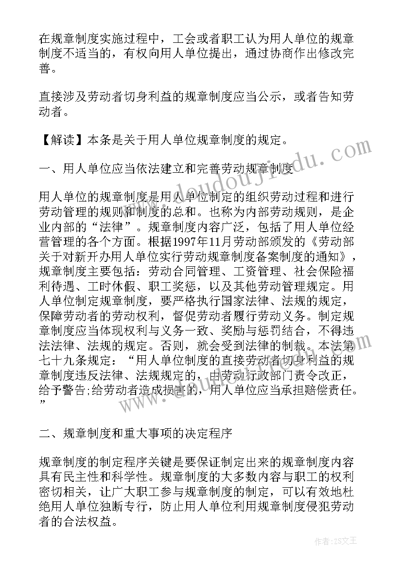 2023年劳动合同法相关法律法规文件汇编pdf(通用5篇)