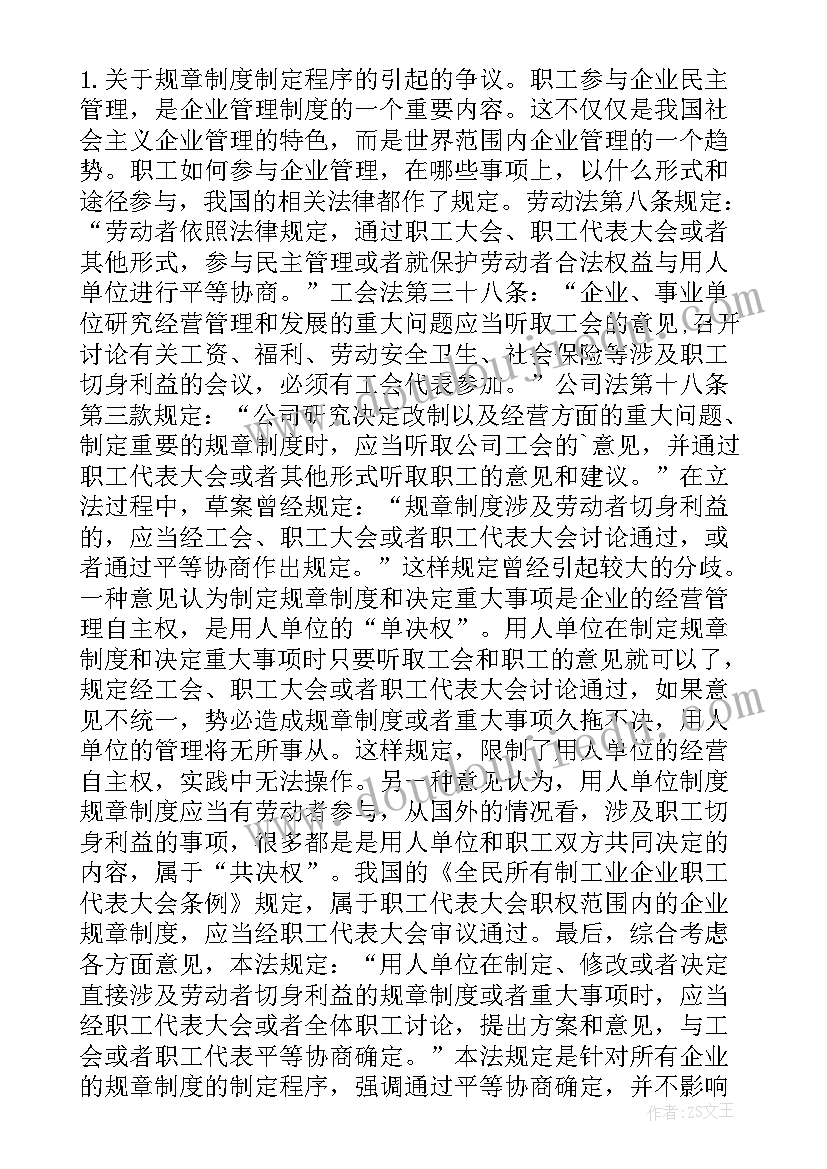 2023年劳动合同法相关法律法规文件汇编pdf(通用5篇)