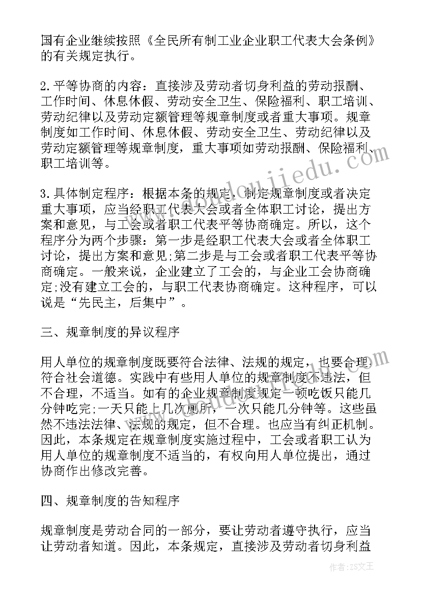 2023年劳动合同法相关法律法规文件汇编pdf(通用5篇)