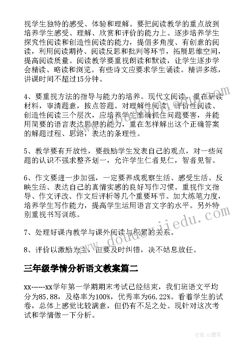 三年级学情分析语文教案 六年级语文教案学情分析(优质5篇)