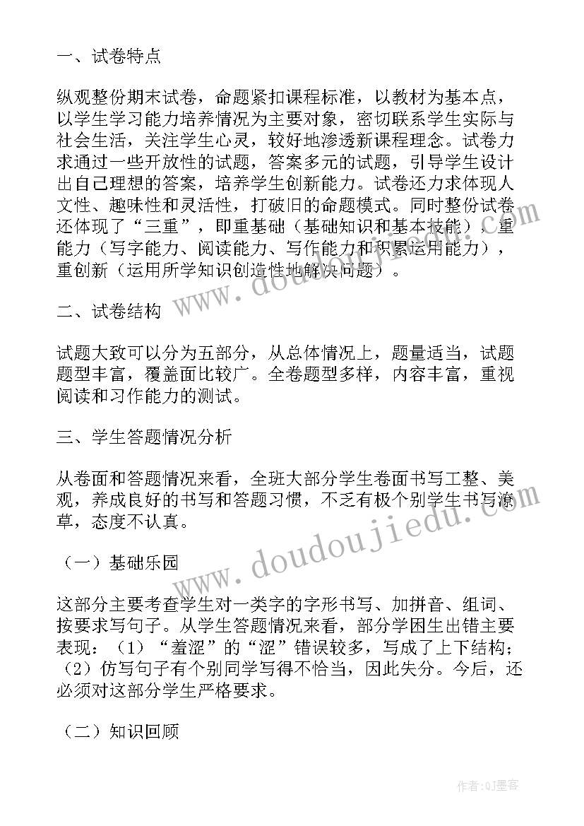 三年级学情分析语文教案 六年级语文教案学情分析(优质5篇)