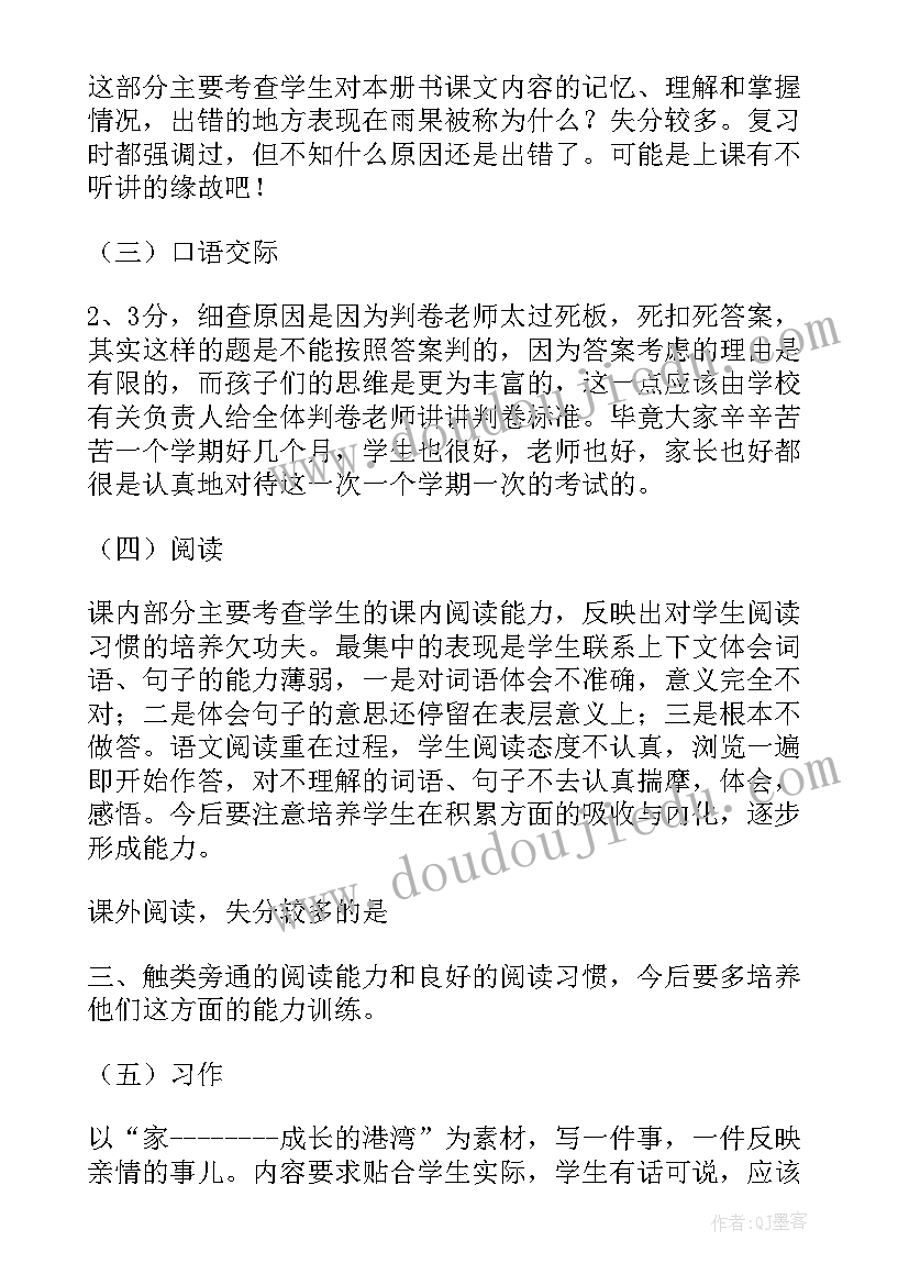 三年级学情分析语文教案 六年级语文教案学情分析(优质5篇)