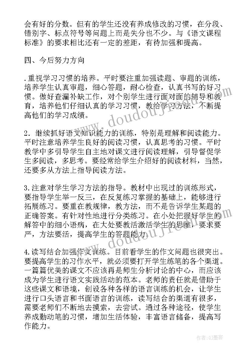 三年级学情分析语文教案 六年级语文教案学情分析(优质5篇)