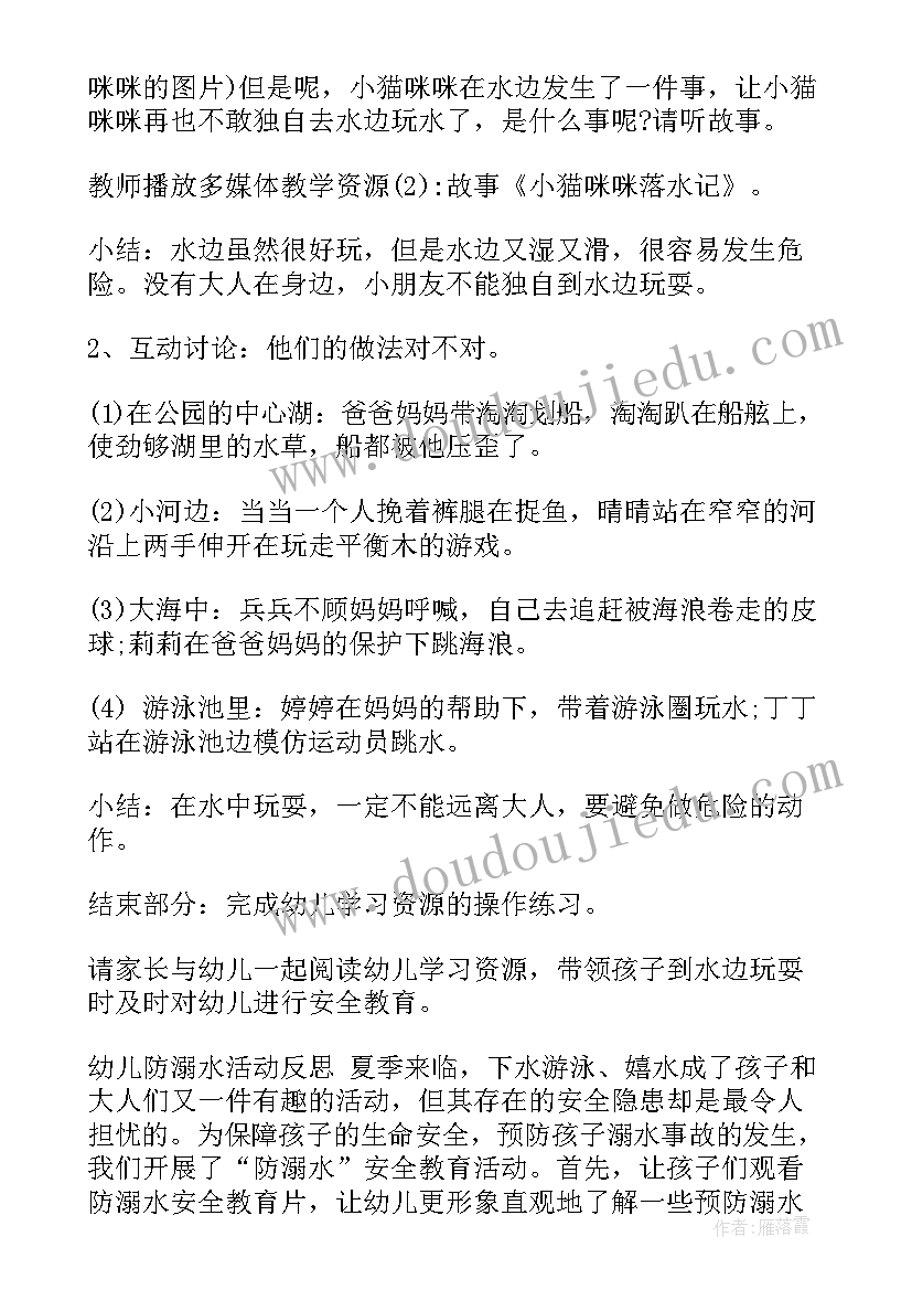 最新防溺水安全教育内容幼儿园PPT 幼儿园防溺水安全教育方案(优秀9篇)