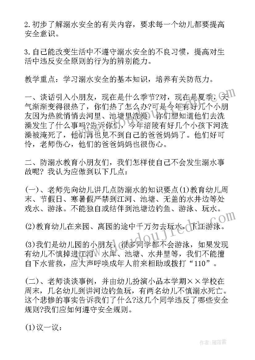 最新防溺水安全教育内容幼儿园PPT 幼儿园防溺水安全教育方案(优秀9篇)