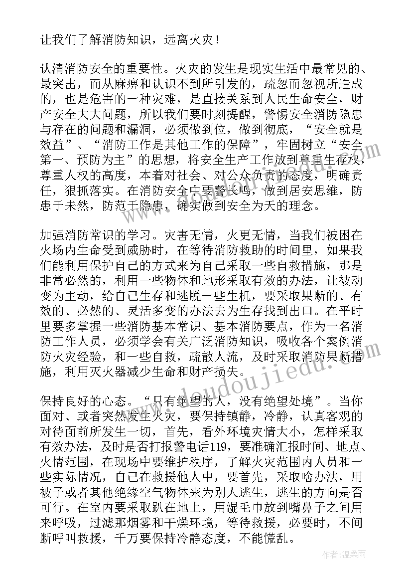 最新消防安全公开课心得体会 消防安全课的心得体会(实用7篇)