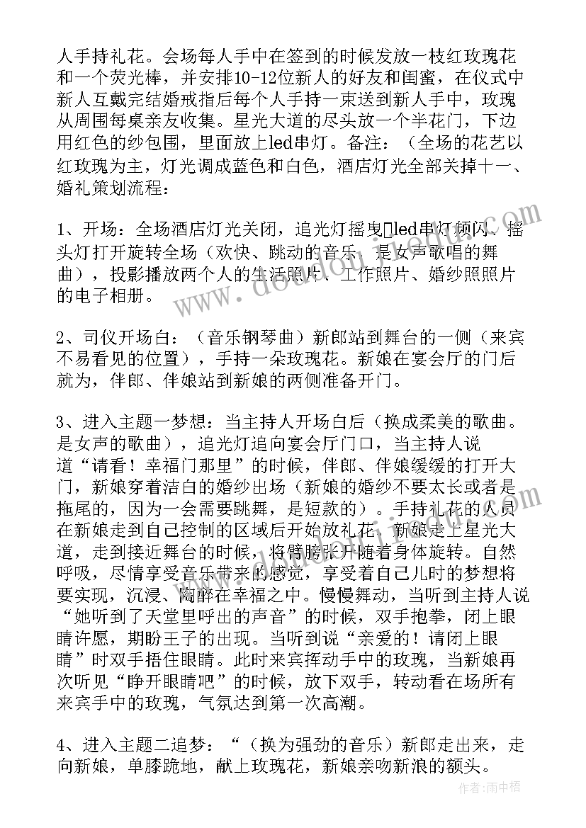 最新婚礼策划流程表(汇总8篇)