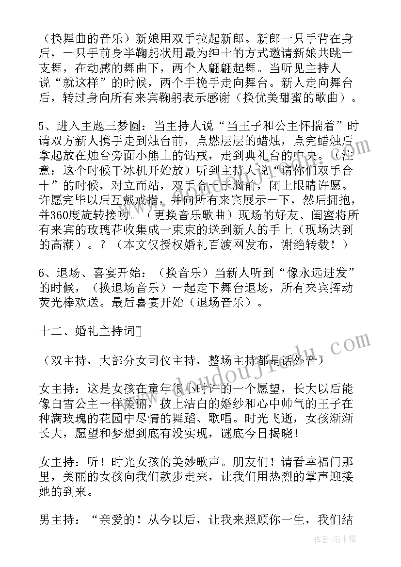 最新婚礼策划流程表(汇总8篇)