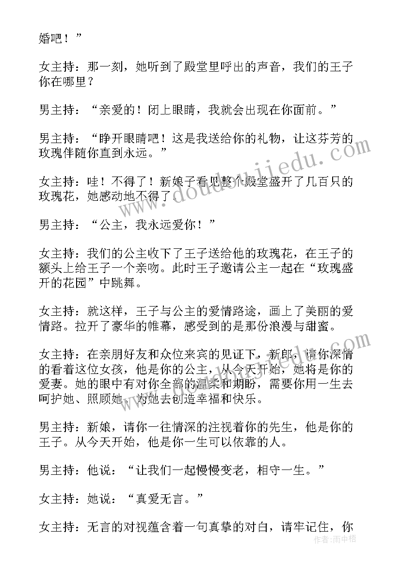 最新婚礼策划流程表(汇总8篇)