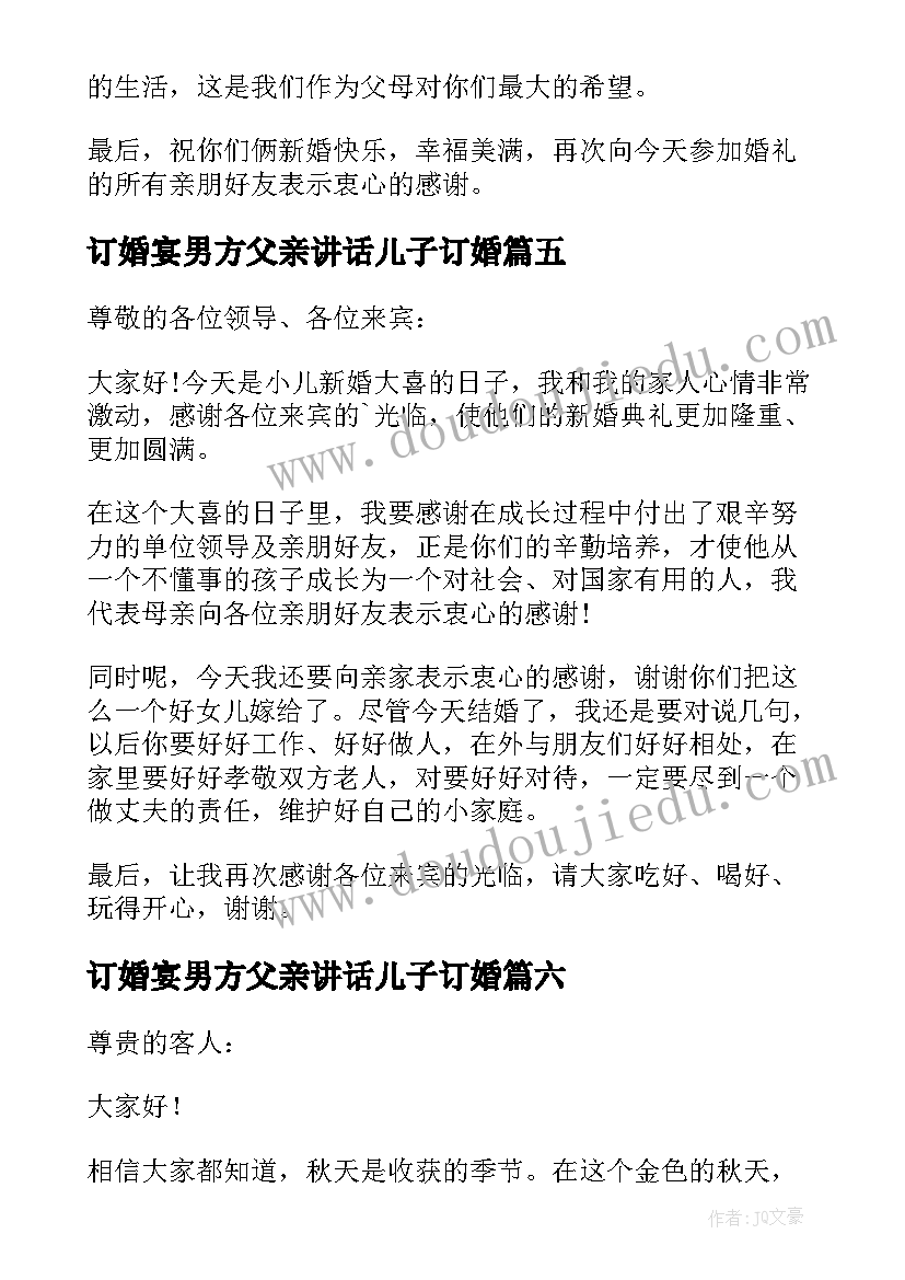 订婚宴男方父亲讲话儿子订婚(优秀9篇)