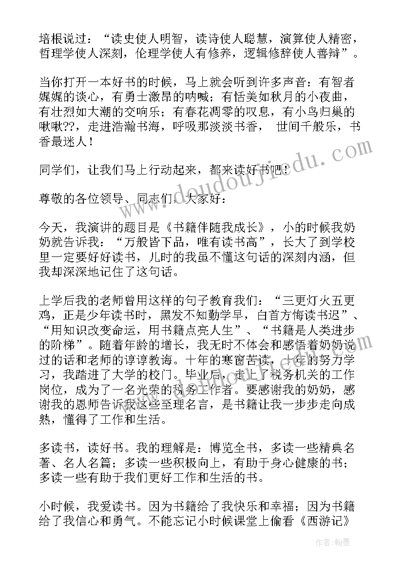 最新我爱读书演讲稿PPT 我爱读书演讲稿(实用8篇)