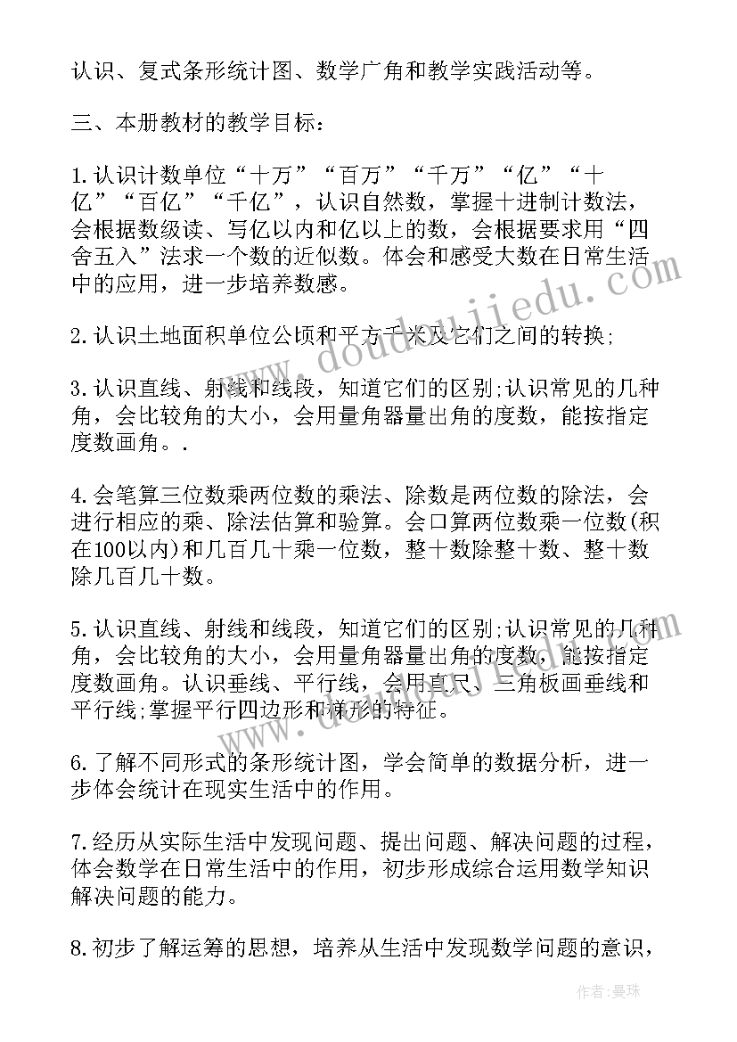 苏教版四年级数学教学反思(优秀9篇)