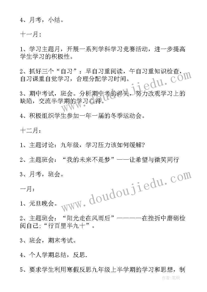 初三班主任学期工作目标 新学期初三班主任工作计划(实用10篇)