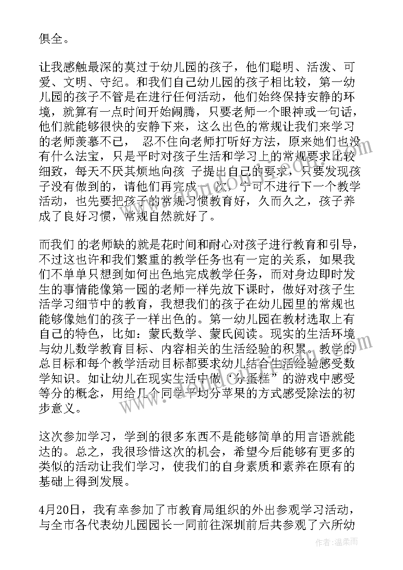 参观幼儿园的心得体会(模板5篇)