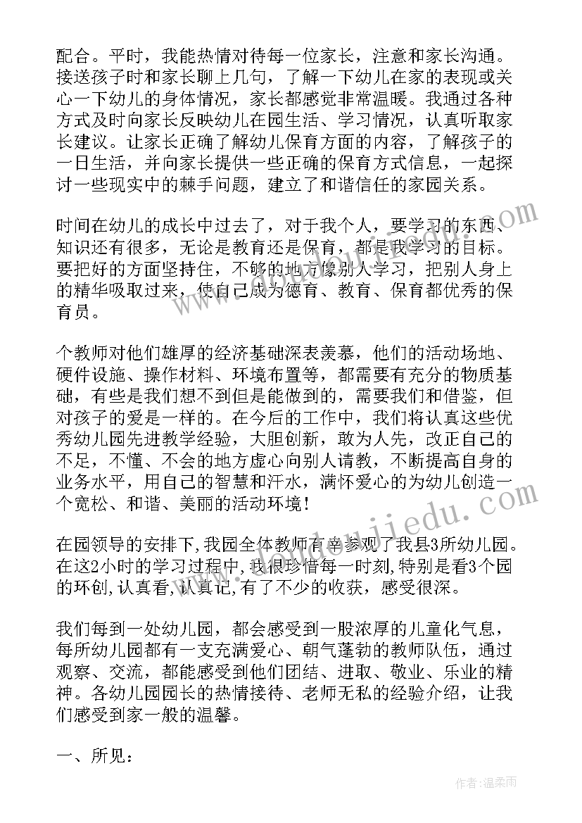 参观幼儿园的心得体会(模板5篇)