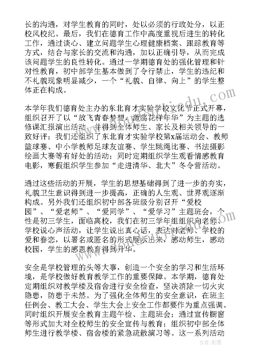 干事述职报告PPT(通用8篇)