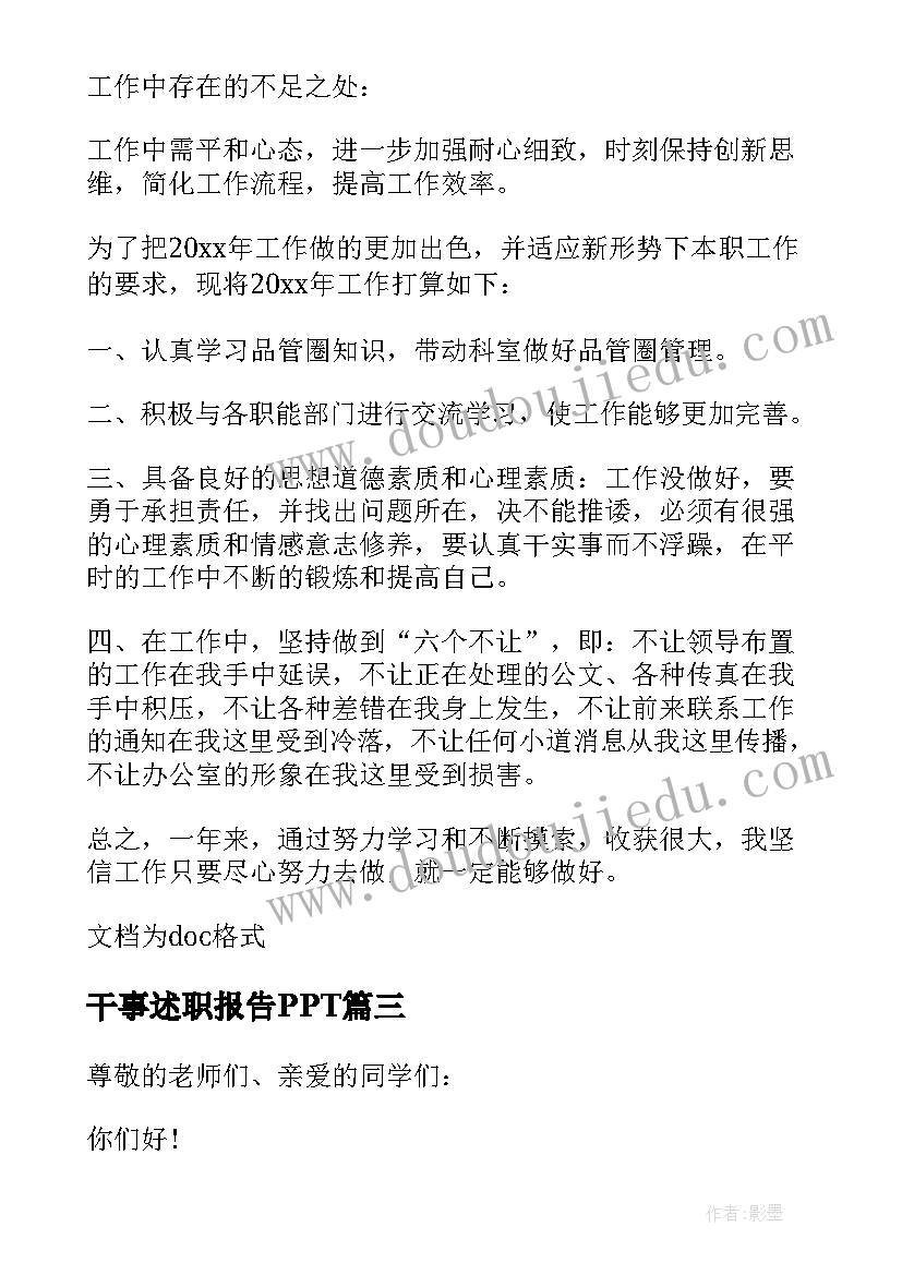 干事述职报告PPT(通用8篇)