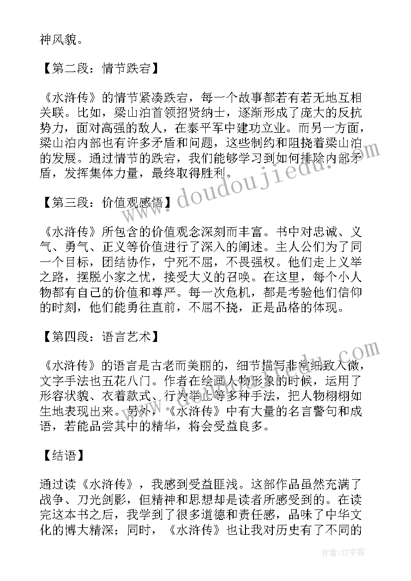 小学四年级读书心得体会 四年级读书心得体会感悟(大全5篇)