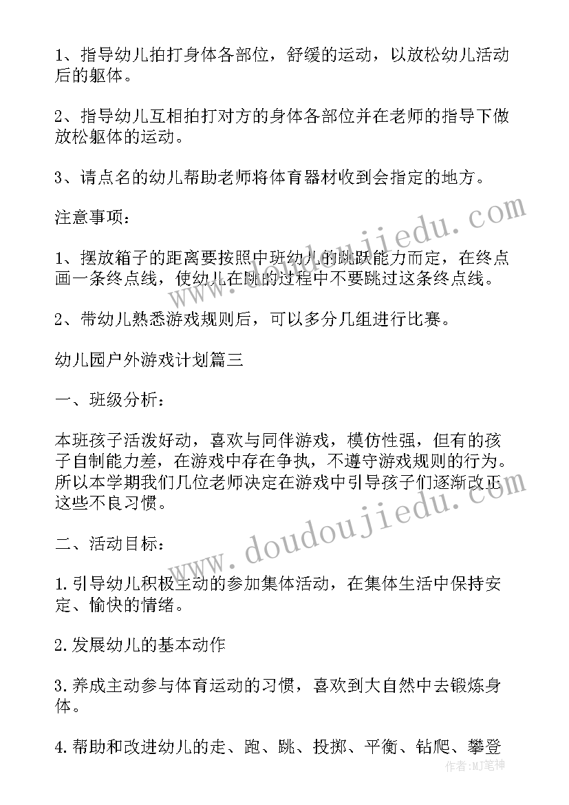 教研户外游戏中的师幼互动教研PPT 幼儿户外自主游戏教研计划(实用5篇)