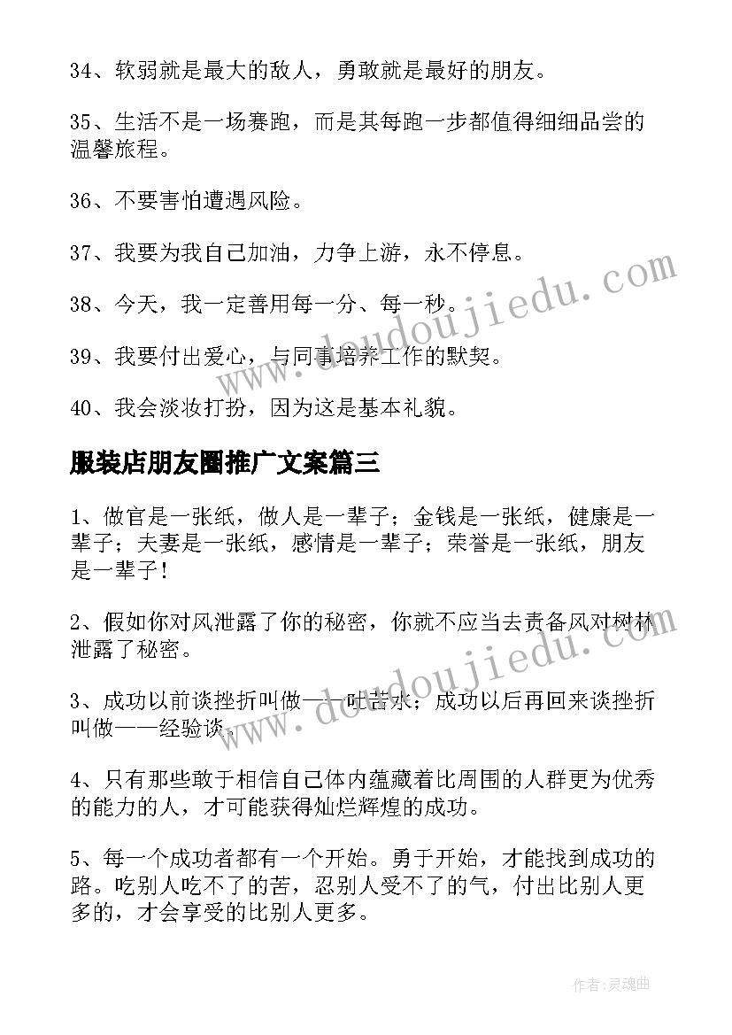 最新服装店朋友圈推广文案(优秀7篇)