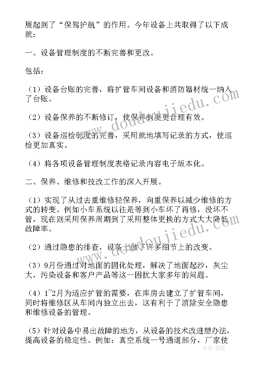 2023年设备年度总结报告PPT(汇总9篇)