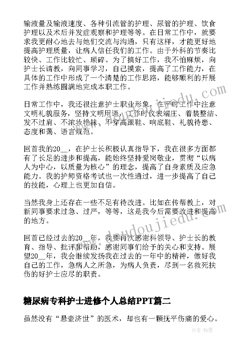 最新糖尿病专科护士进修个人总结PPT 专科护士年终个人总结(优秀5篇)