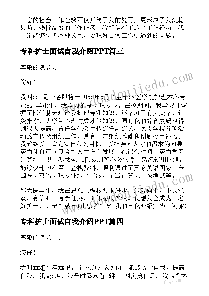 专科护士面试自我介绍PPT(优质5篇)