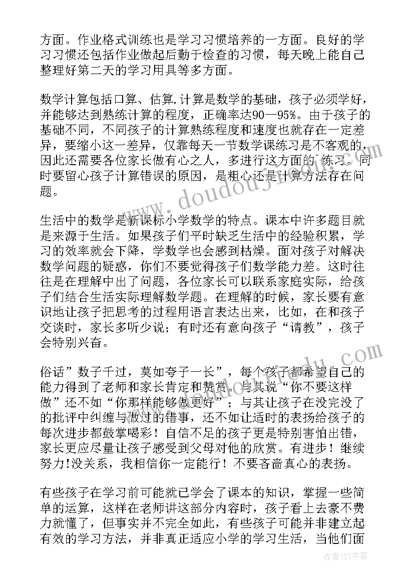 三年级数学老师家长会发言PPT(优秀5篇)