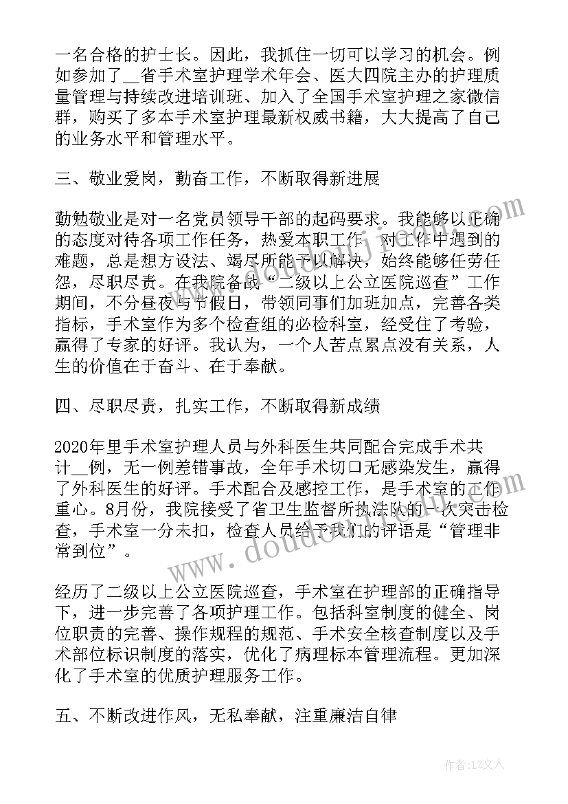 手术室半年总结PPT 手术室护士长上半年工作总结(实用5篇)