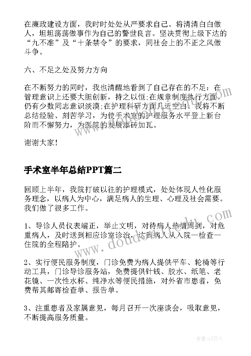 手术室半年总结PPT 手术室护士长上半年工作总结(实用5篇)