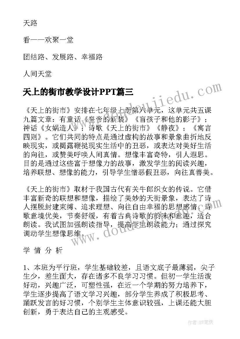 2023年天上的街市教学设计PPT(实用5篇)