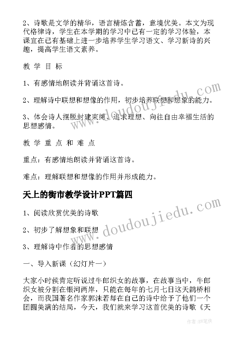 2023年天上的街市教学设计PPT(实用5篇)