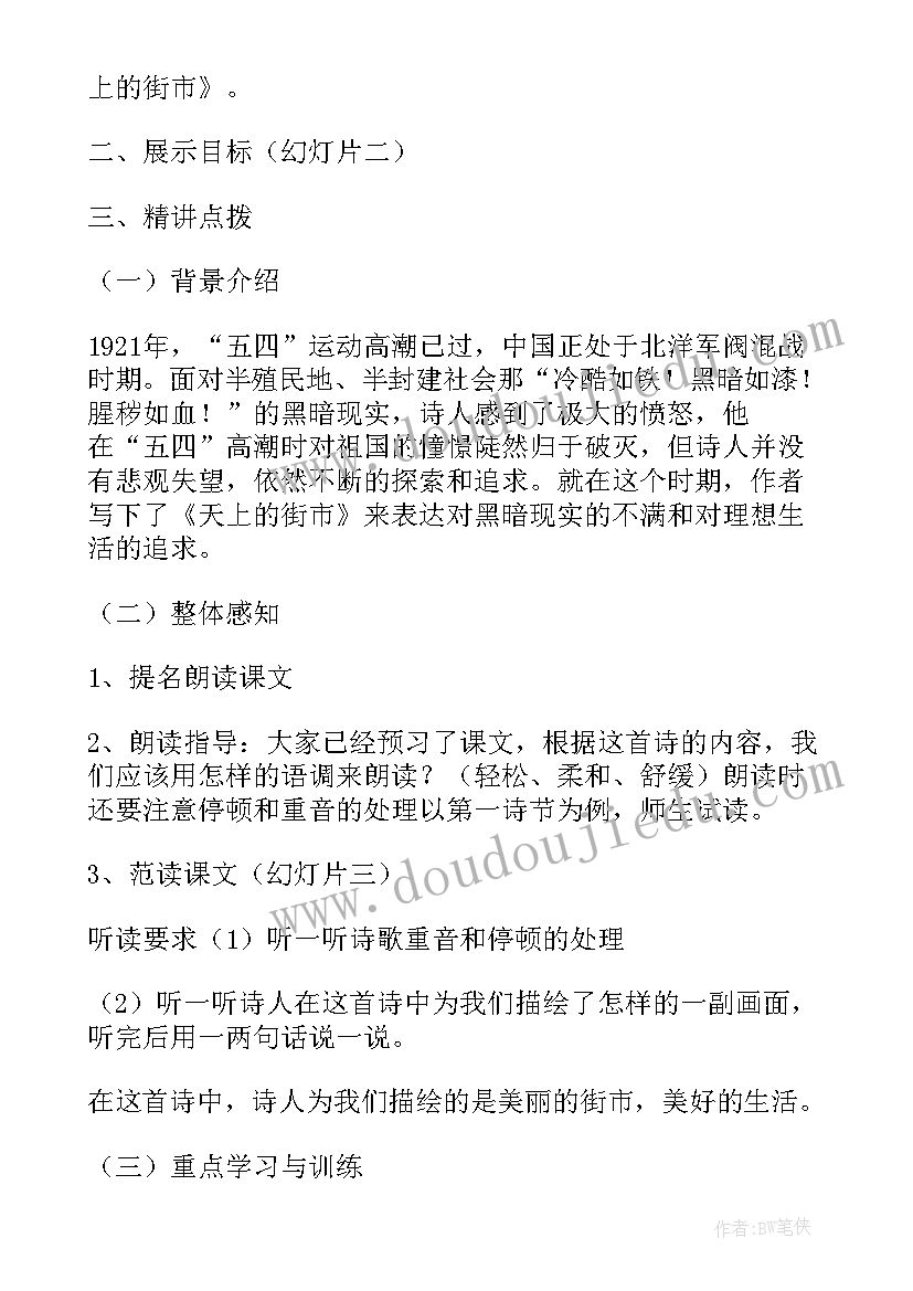 2023年天上的街市教学设计PPT(实用5篇)