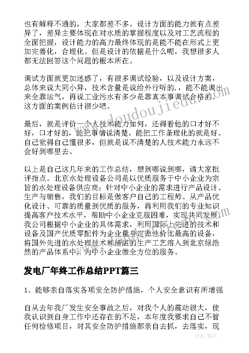 2023年发电厂年终工作总结PPT 发电厂年终个人工作总结(优质5篇)