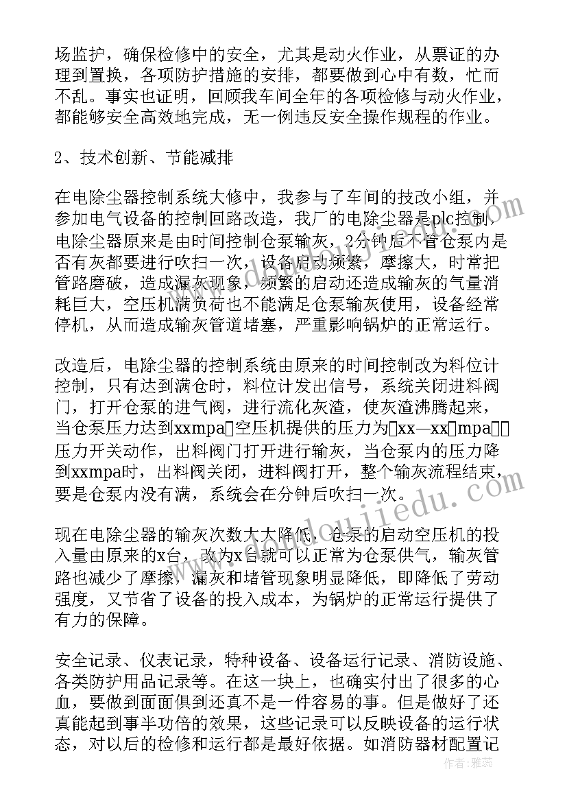 2023年发电厂年终工作总结PPT 发电厂年终个人工作总结(优质5篇)