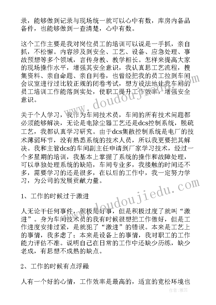 2023年发电厂年终工作总结PPT 发电厂年终个人工作总结(优质5篇)