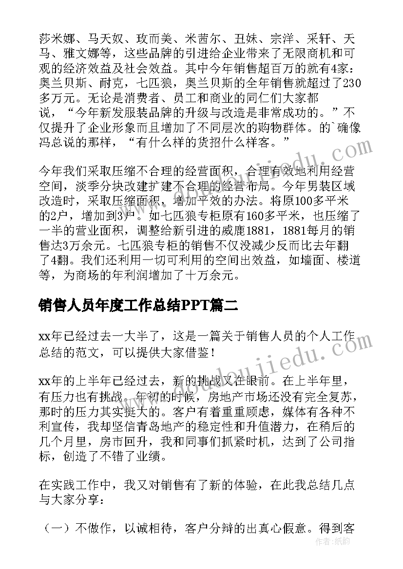 2023年销售人员年度工作总结PPT 销售人员年度工作总结(汇总7篇)