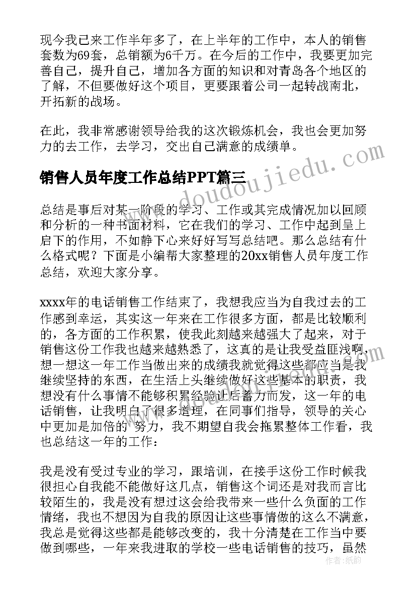 2023年销售人员年度工作总结PPT 销售人员年度工作总结(汇总7篇)