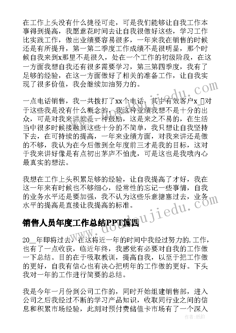 2023年销售人员年度工作总结PPT 销售人员年度工作总结(汇总7篇)