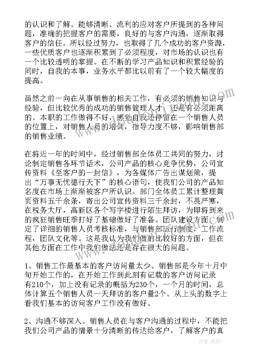 2023年销售人员年度工作总结PPT 销售人员年度工作总结(汇总7篇)